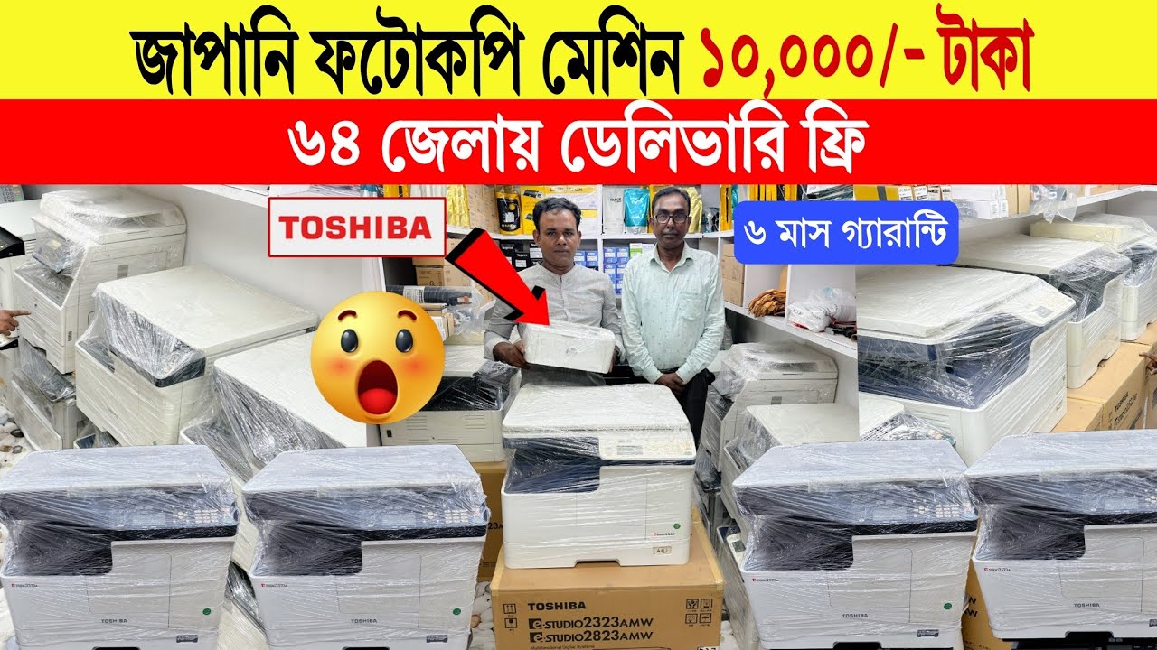 Photocopy Machine🔥Price in Bangladesh 2025 | Best Photocopier price | Business Copy & Print Machines