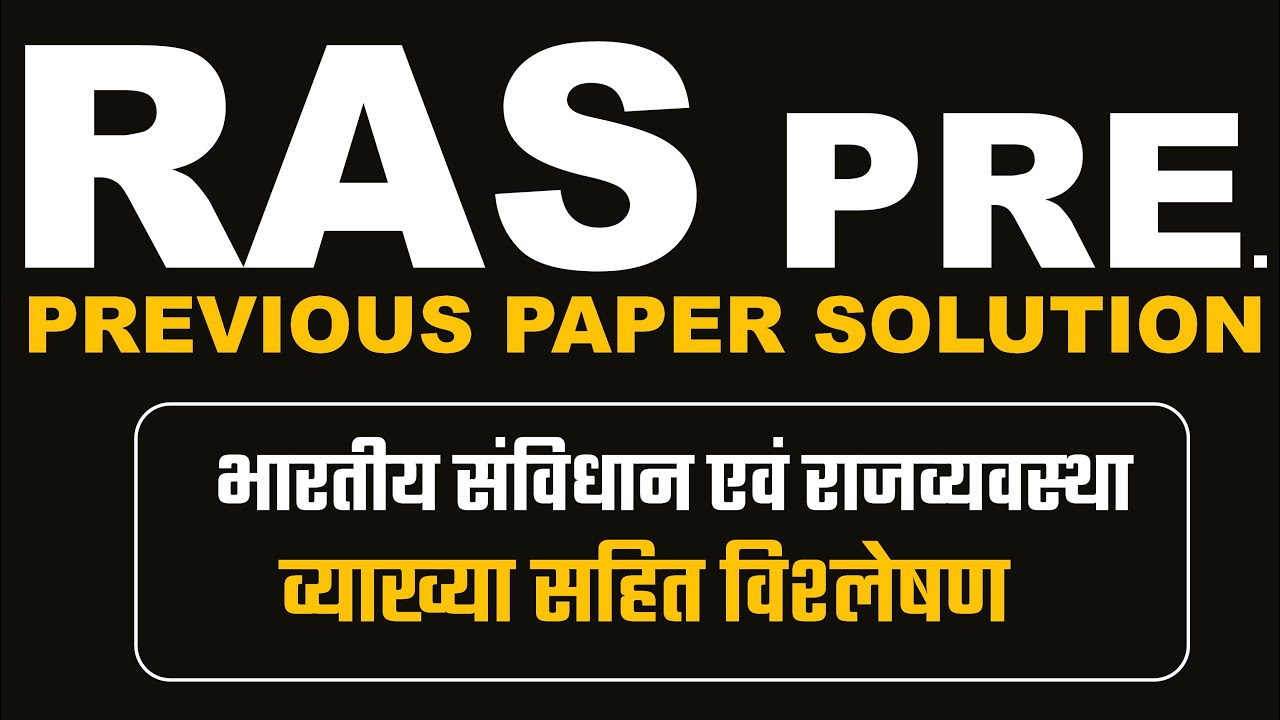 RPSC Polity PYQ #4 | भारत एवं राजस्थान की राजव्यवस्था RAS Pre 2021 Previous Year questions solution