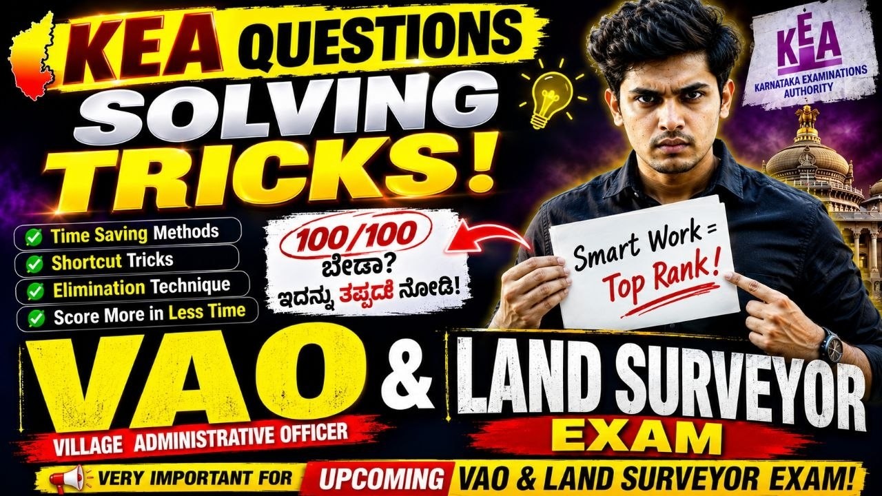 🔥🔥KEA Exam Hack: ಈ Tricks ಯೂಸ್ ಮಾಡಿ, 80/100 Guarantee!😱 MCQ solving tricks😱 #kea #vao #landsurveyor
