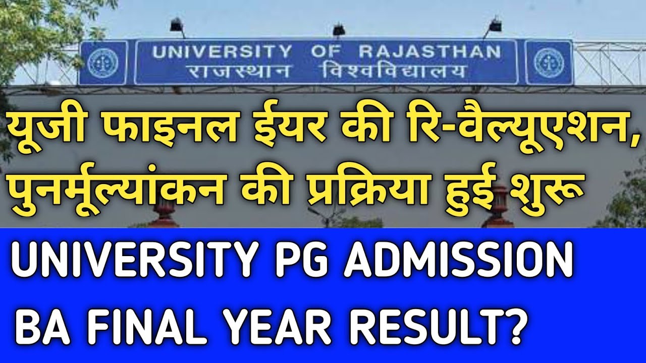 Rajasthan University Revaluation Form Main Exam 2020| RU PG Admission | BA Final Year Result 2020 ?