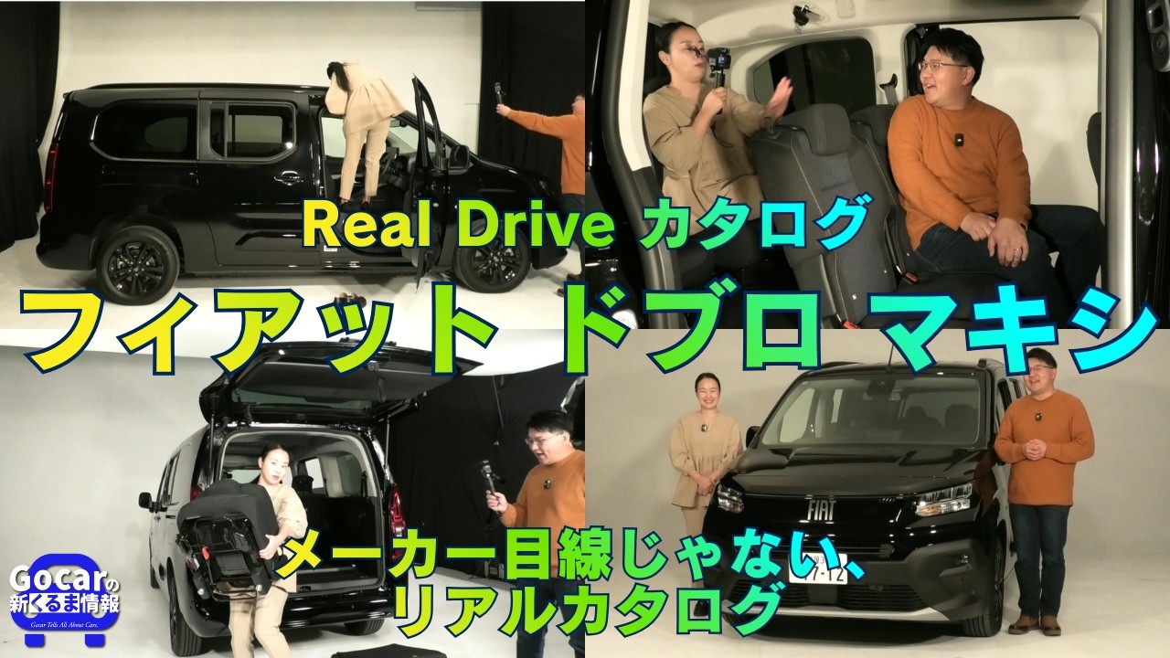 【フィアット ドブロマキシ 実用チェック】メーカー目線じゃないリアル解説｜使い勝手・広さ・荷室まで総点検（Ciao!Fiat Life）