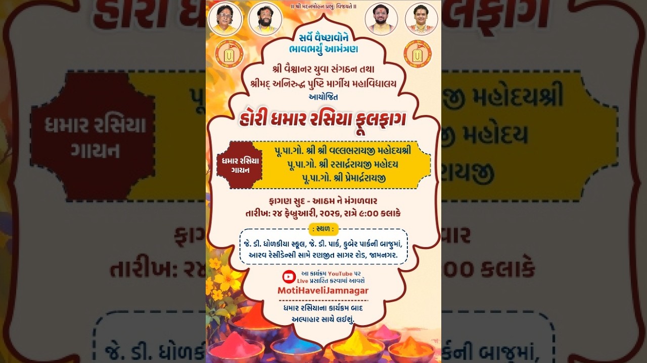 Hori Dhamar Rasiya and Fulfag