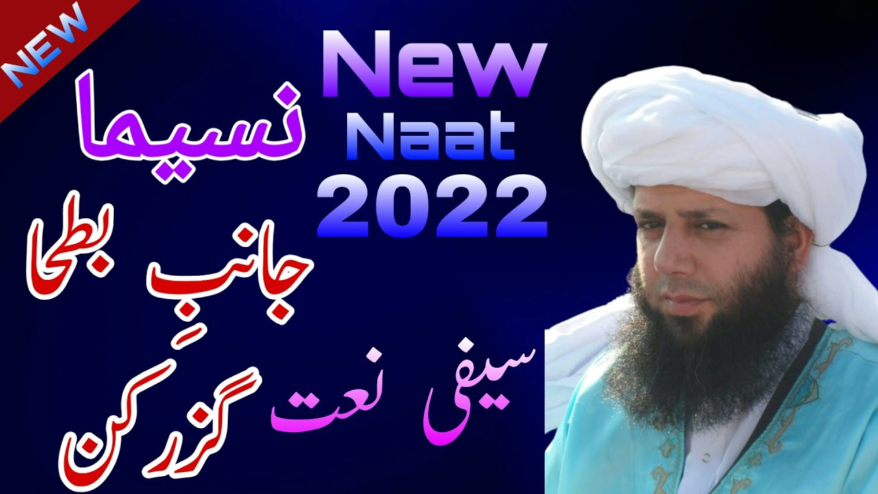 Naseema janib e batha guzar kun
ze ehwalam muhammad ra khabar kun by sufi saifullah saifi naat 2022