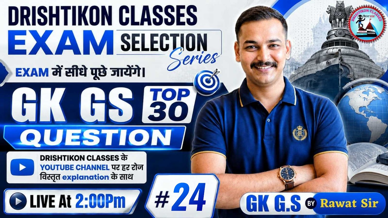 🚨 EXAM Selection Series | GK GS TOP 30 Questions with Detailed Explanation | PART 24