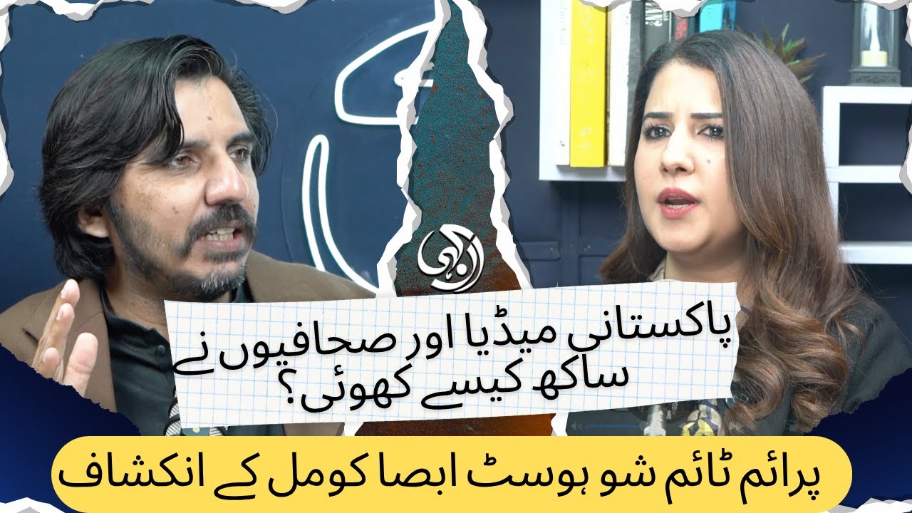 INSIDER REVELATIONS: Primetime show host Absa Komal on why Pakistani media facing credibility crisis