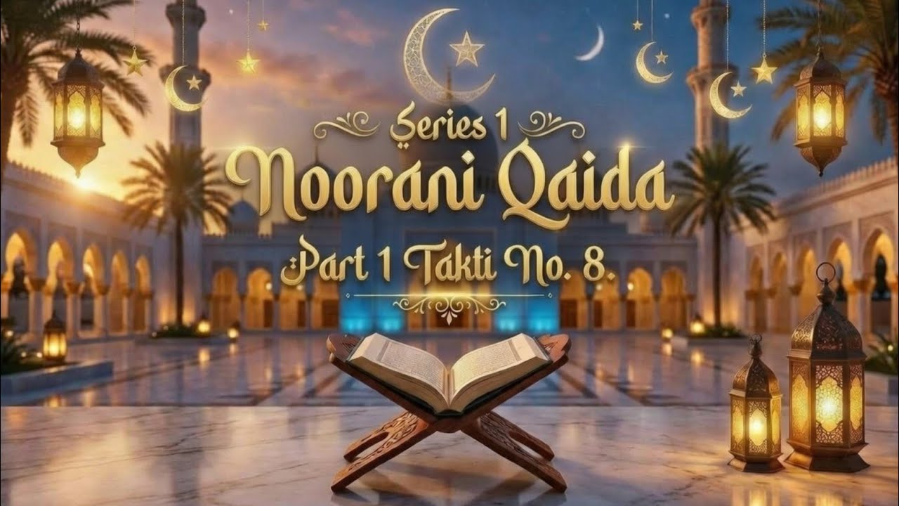 Series-1|Noorani Qaida Part-1|Takhti No -8@HafizMuz-f6g 