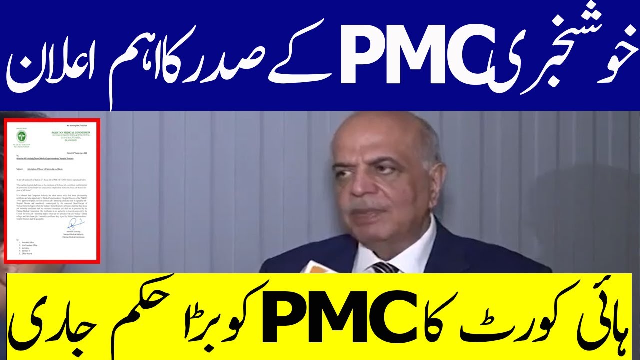 High Court MDCAT Case MDCAT Result 2022 MDCAT 2022 Grace Marks MDCAT latest News PMC latest News