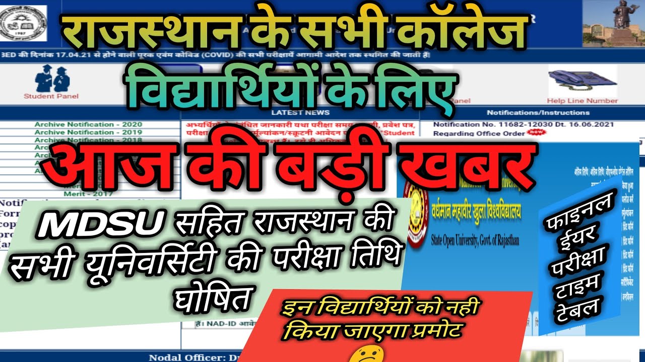Breaking News: Rajasthan All University Exam 2021|Mdsu ,RU UG/PG Exam Date 2021|today Latest update