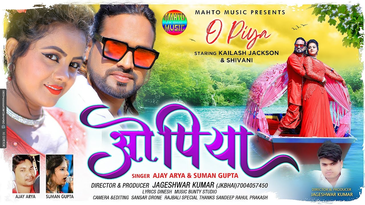 O Piya || Singer Ajay Arya & Suman Gupta || New Nagpuri Dance Video / Ft. Kailash Jackson & Shivani