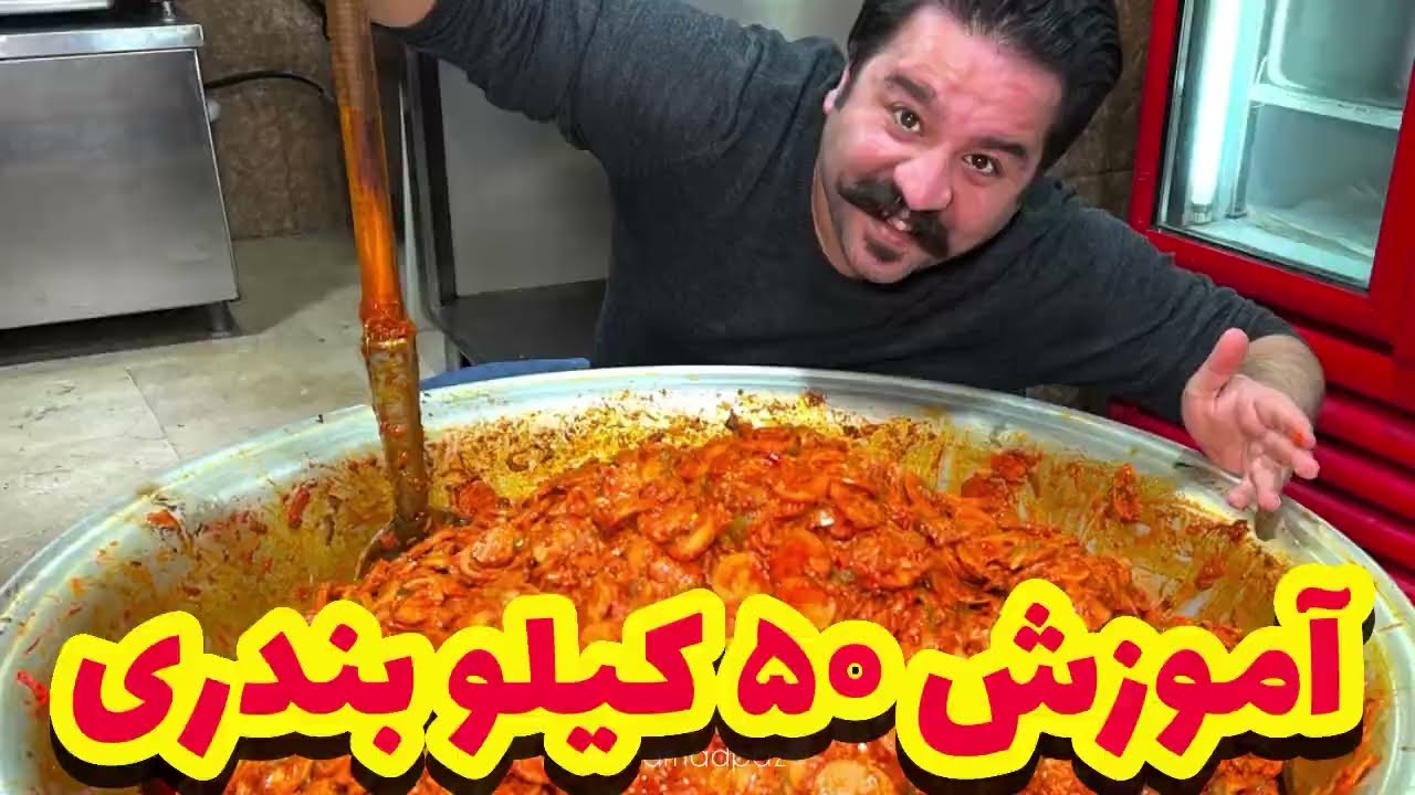یاد بگیر چطوری بندری رو زیاد بپزی | Persian Sosis Bandari (Spicy Sausages and Onion) Recipe