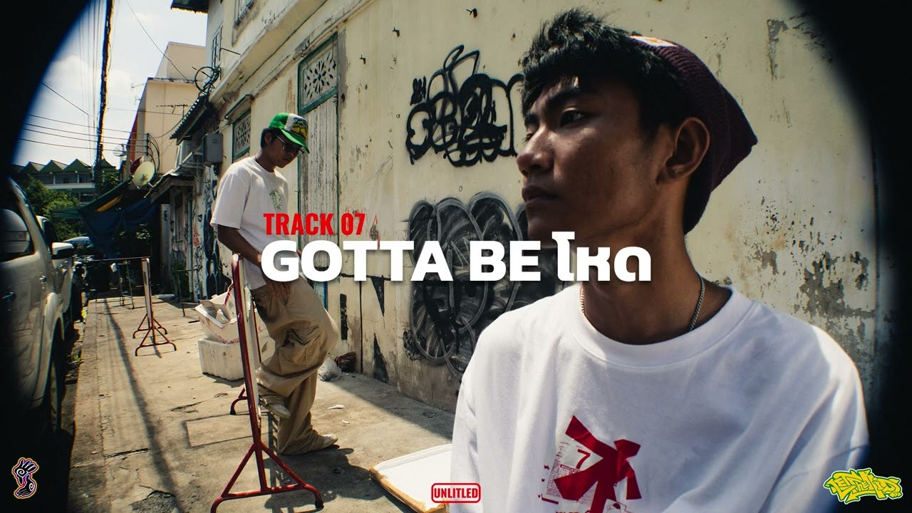 UNLITLED - Gotta be โหด