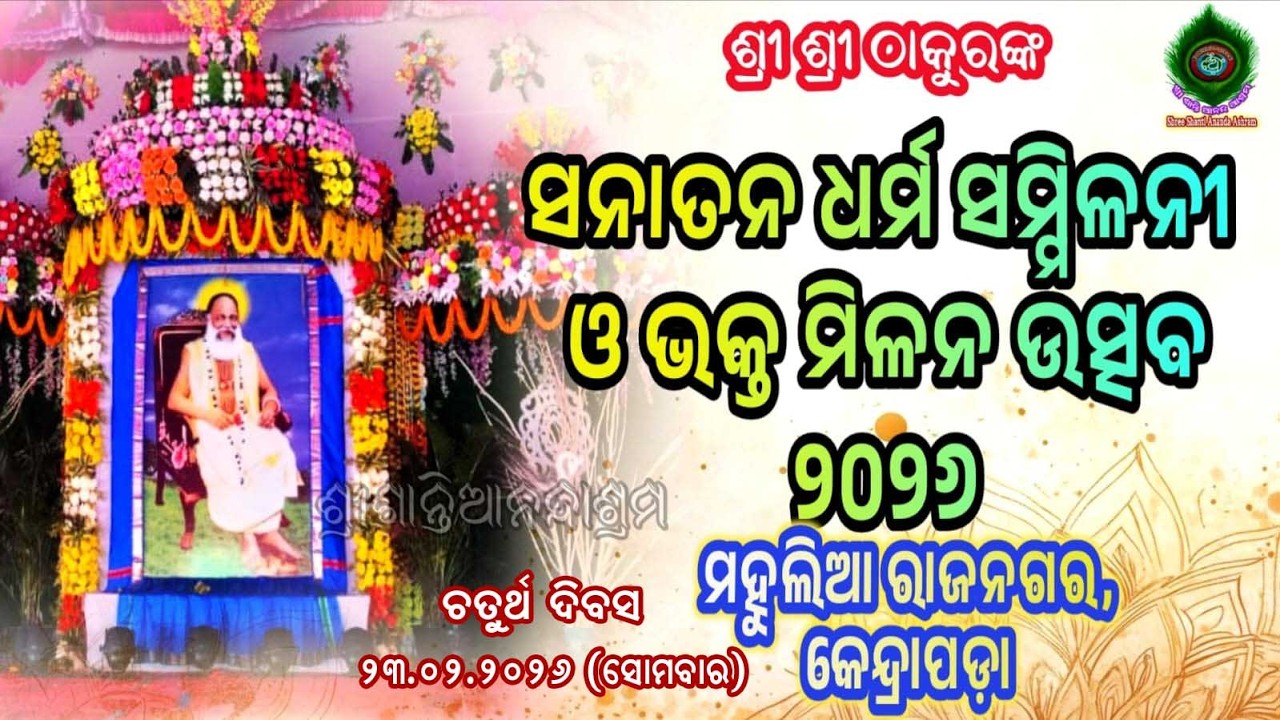 Mahulia Sammilani 2026 Rajnagar 4th day 23.02.2026
