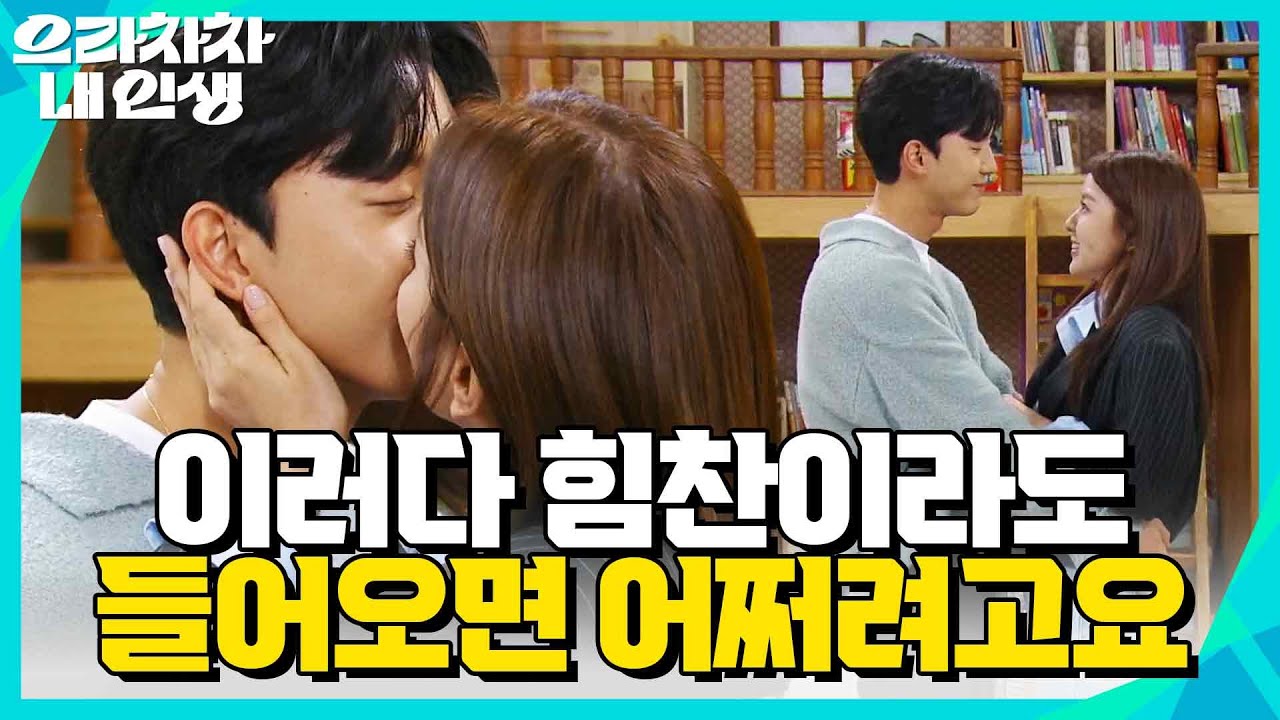 둘만의 시간을 보내는 양병열과 남상지! 갑자기 등장한 불청객?! [으라차차 내 인생] | KBS 220923 방송