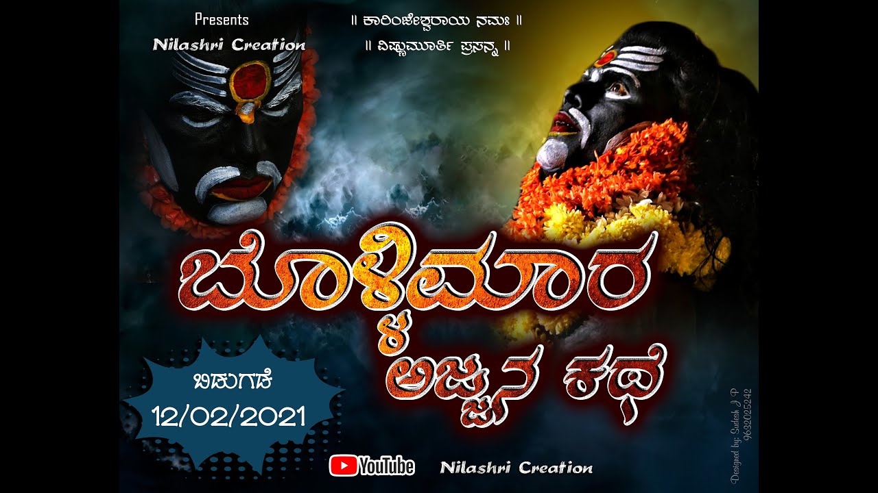 Bollimar Ajjana Kathe || ಬೊಳ್ಳಿಮಾರ್ ಅಜ್ಜನ ಕಥೆ||Nilashri Creation..