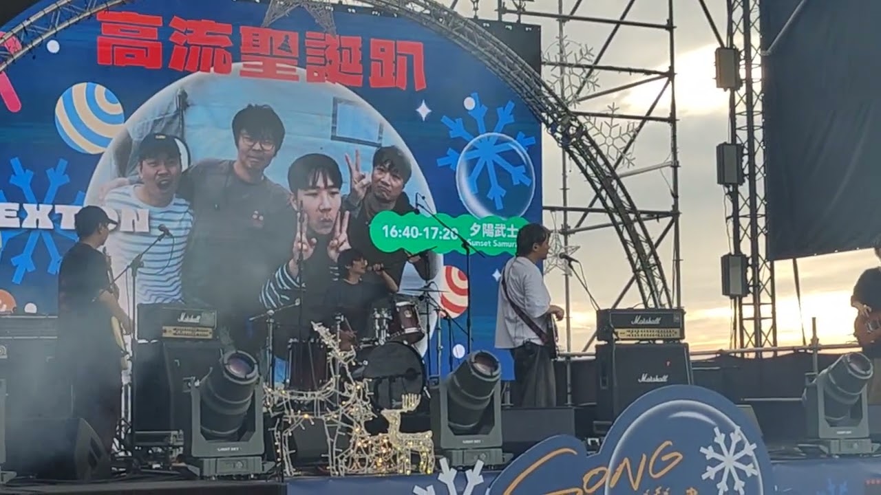 2025-12-20-夕陽武士-(彩排)-2025 高流聖誕趴 KMC XMAS@高雄流行音樂中心