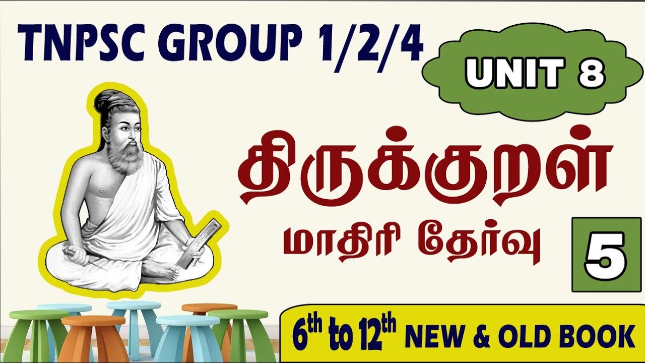 திருக்குறள் | THIRUKKURAL  | FREE TEST SERIES TOPIC WISE |TNPSC GROUP 1/2/2A/4