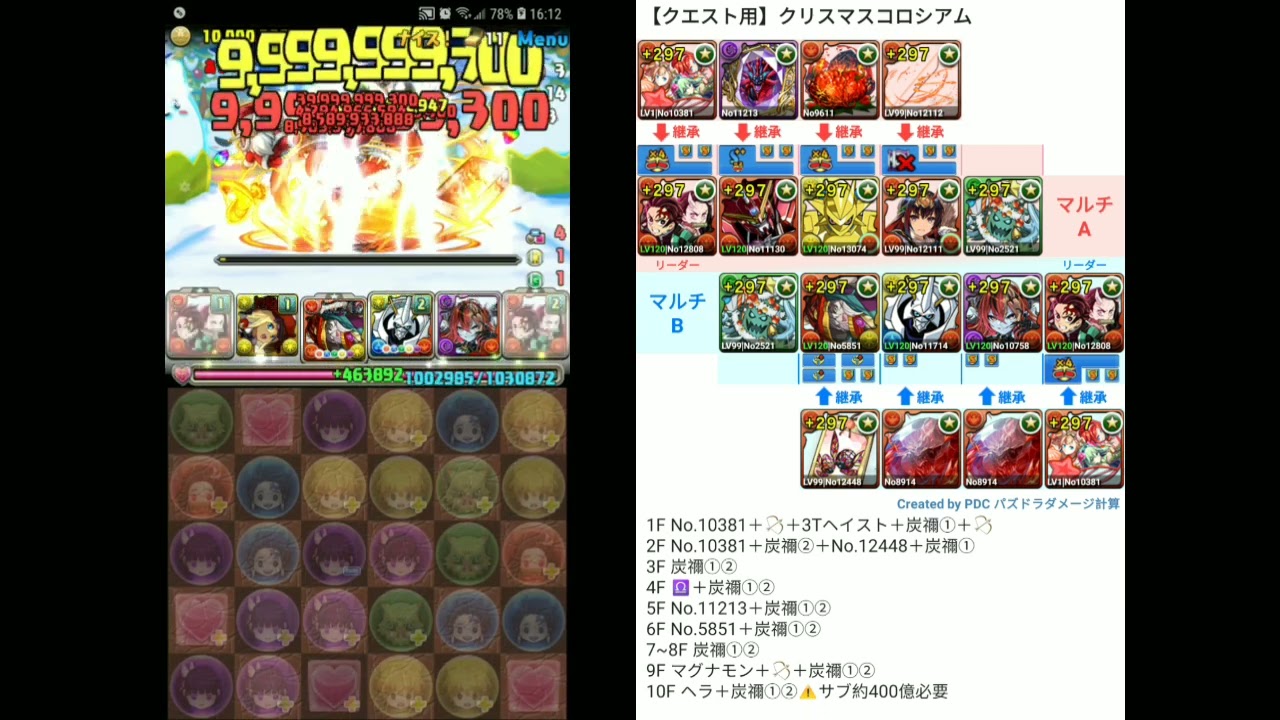 【クエスト用】クリスマスコロシアム 竈門炭治郎＆竈門禰豆子 pt