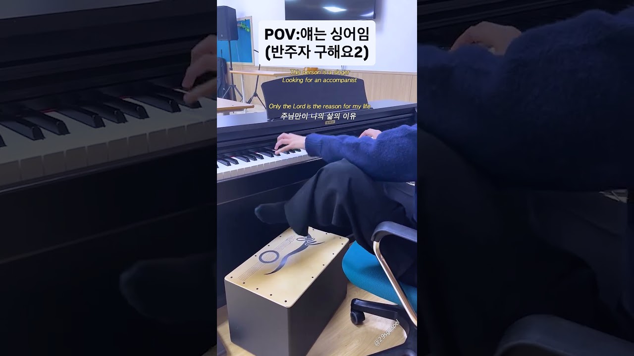 반주자 구할때 쓰면 백퍼임 🇰🇷 If you use it when looking for an accompanist, it's 100% ✝️ #ccm #kgospel #이구찬