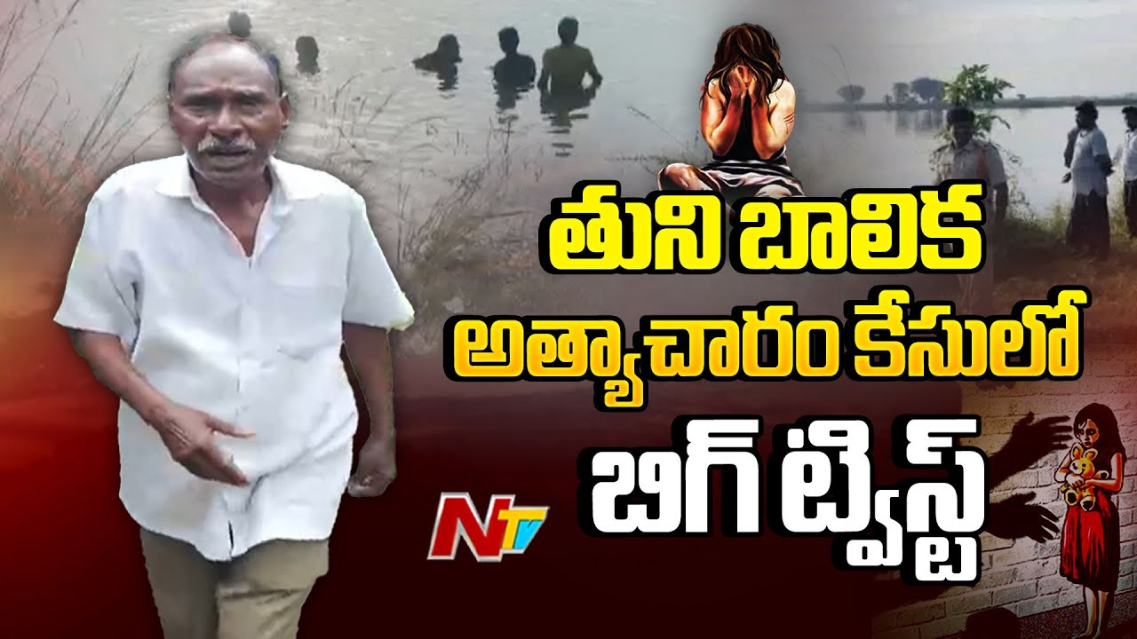 తుని నారాయణరావు మృ*తిపై కుటుంబ సభ్యుల అనుమానం | Tuni Girl Incident | Narayana Rao | NTV Telugu