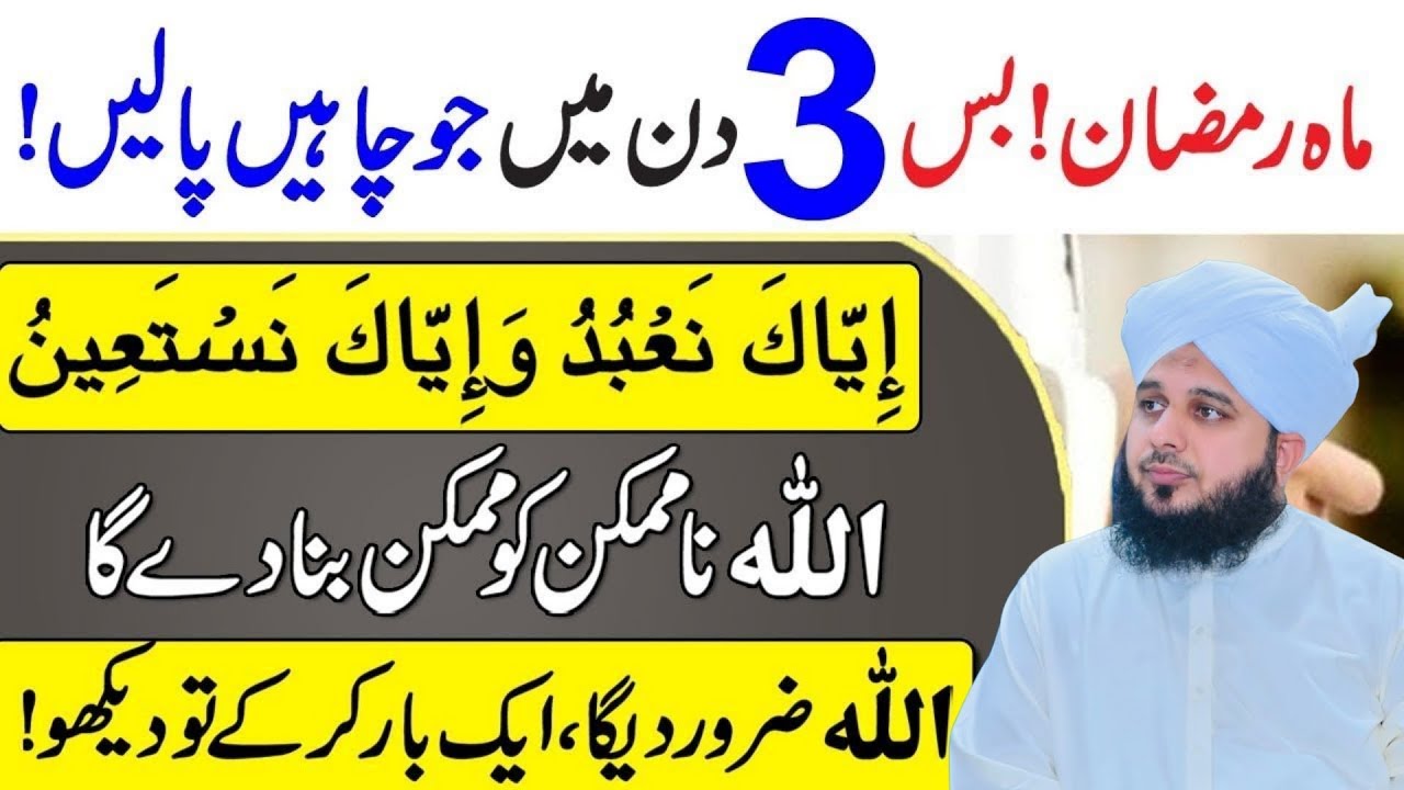 Yea Wazifa Mahe Ramzan me Sirf 3 din Taq Pharen Har Maqsad Pora Hoga Jo Chahogy Woh Milega AjmalRaza