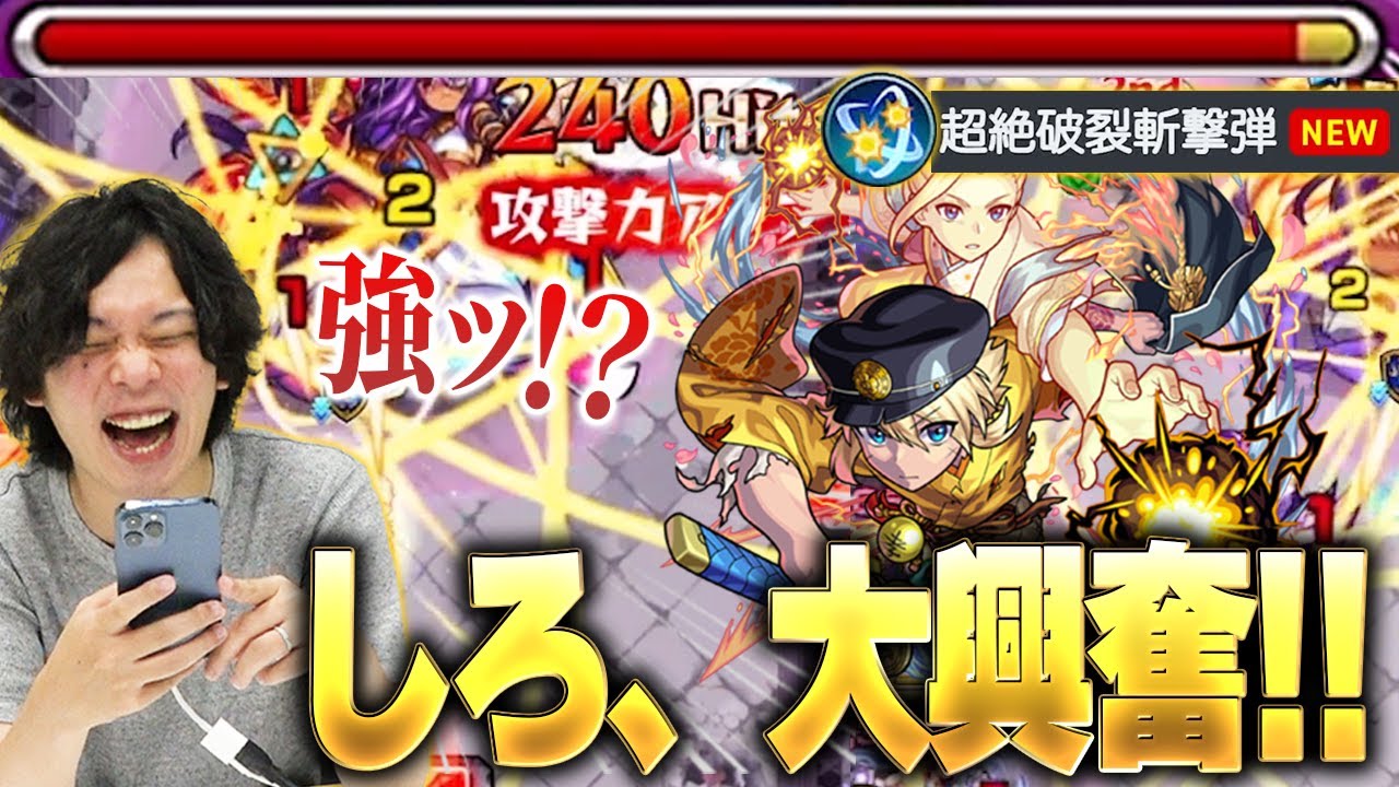 【モンスト】しろ、推しの超絶強化にテンション爆上げ！！『超絶破裂斬撃弾』もう人を馬鹿にした友情とは言わせない！？獣神化改した『犬塚信乃』使ってみた！【しろ】