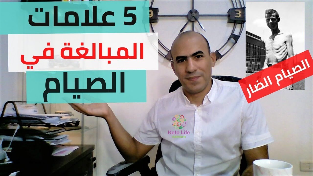 خمس علامات على صيام ضار مبالغ فيه - عدد ساعات الصيام المتقطع