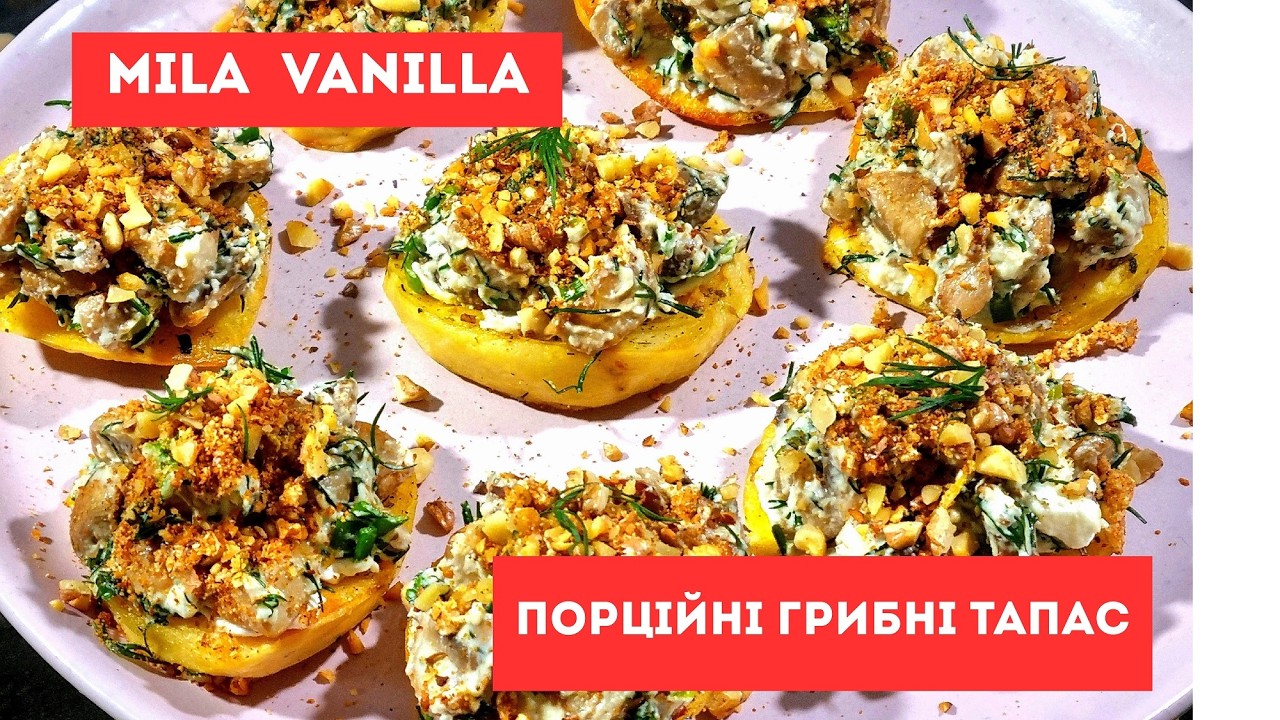 Порційні ГРИБНІ ТАПАС на картоплі 🍄🥔 Швидка святкова закуска