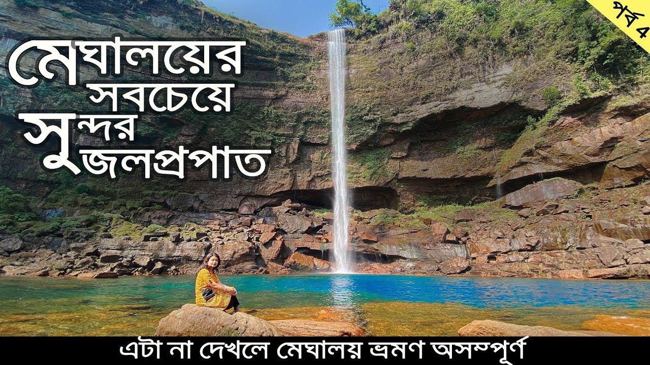 Phe Phe Waterfall | North East India Vlog