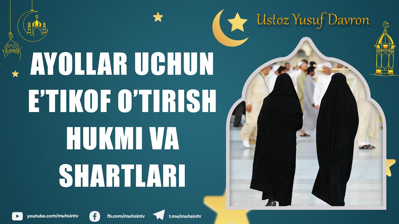 Ayollar uchun e’tikof o’tirish hukmi va shartlari | Ustoz Yusuf Davron#qisqa_lavhalar