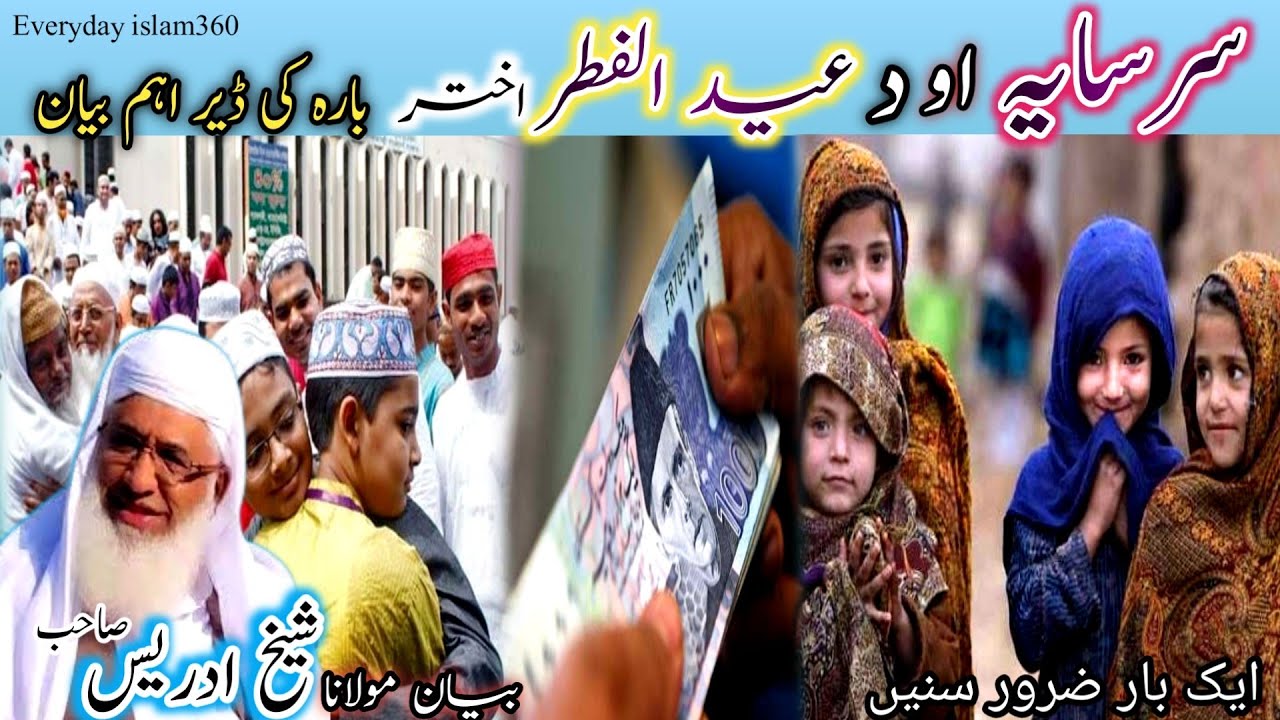 sarsaya aw akhtar bara ke byan /Pashto bayan/maulana sheikh idrees seb/سرسایہ او اختر بارہ کی  بیان