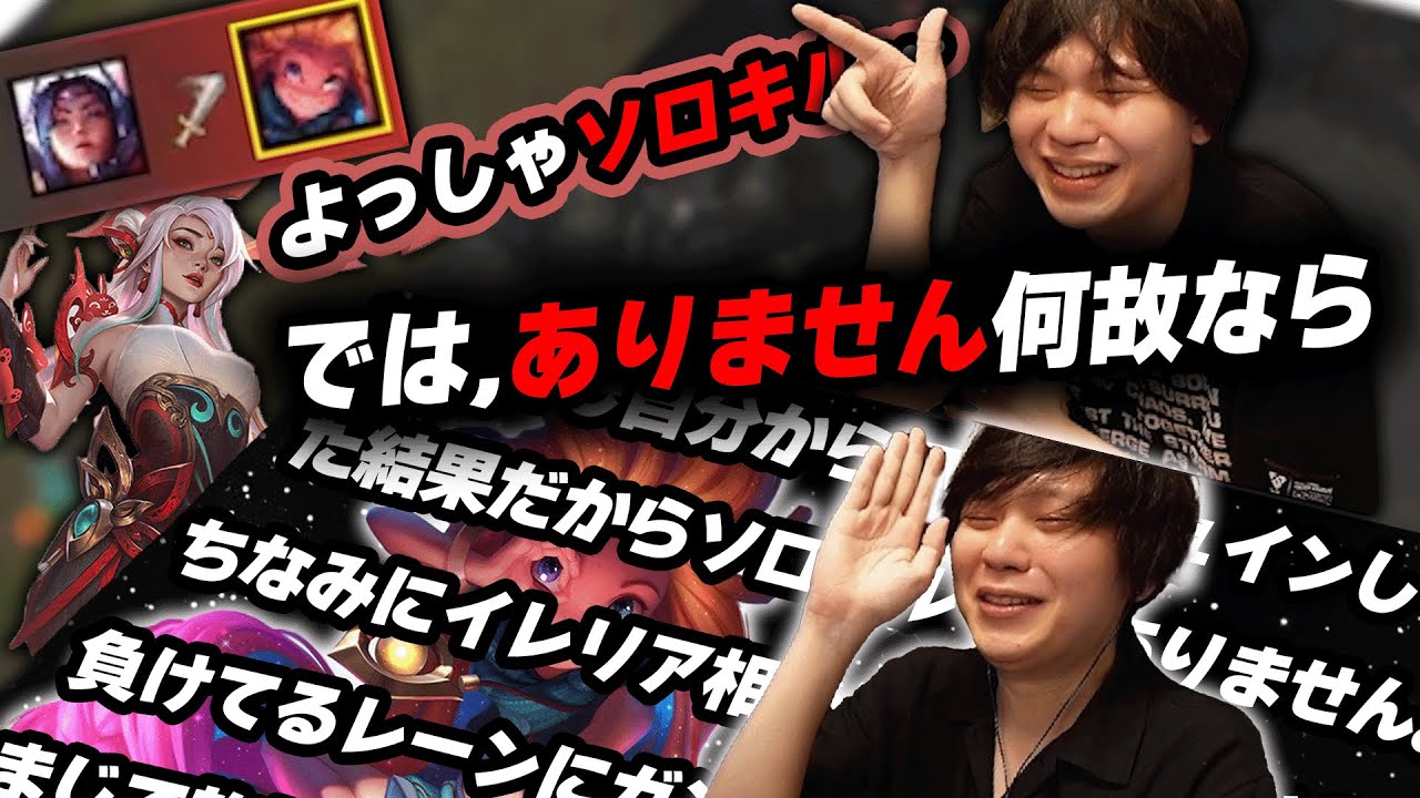 敵のソロキルを歪ませて無かったことに！？都合が悪いことは言葉のファンタジスタたかやスペシャルにおまかせ【League of Legends】
