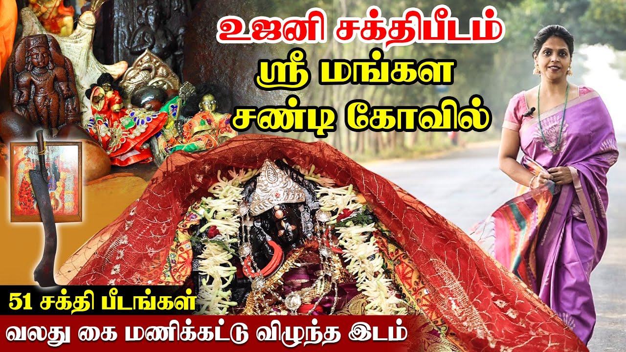 Ujani Shaktipeeth Shri Mangal Chandi Temple | 51 Sakthi Peetam | Yathra Time