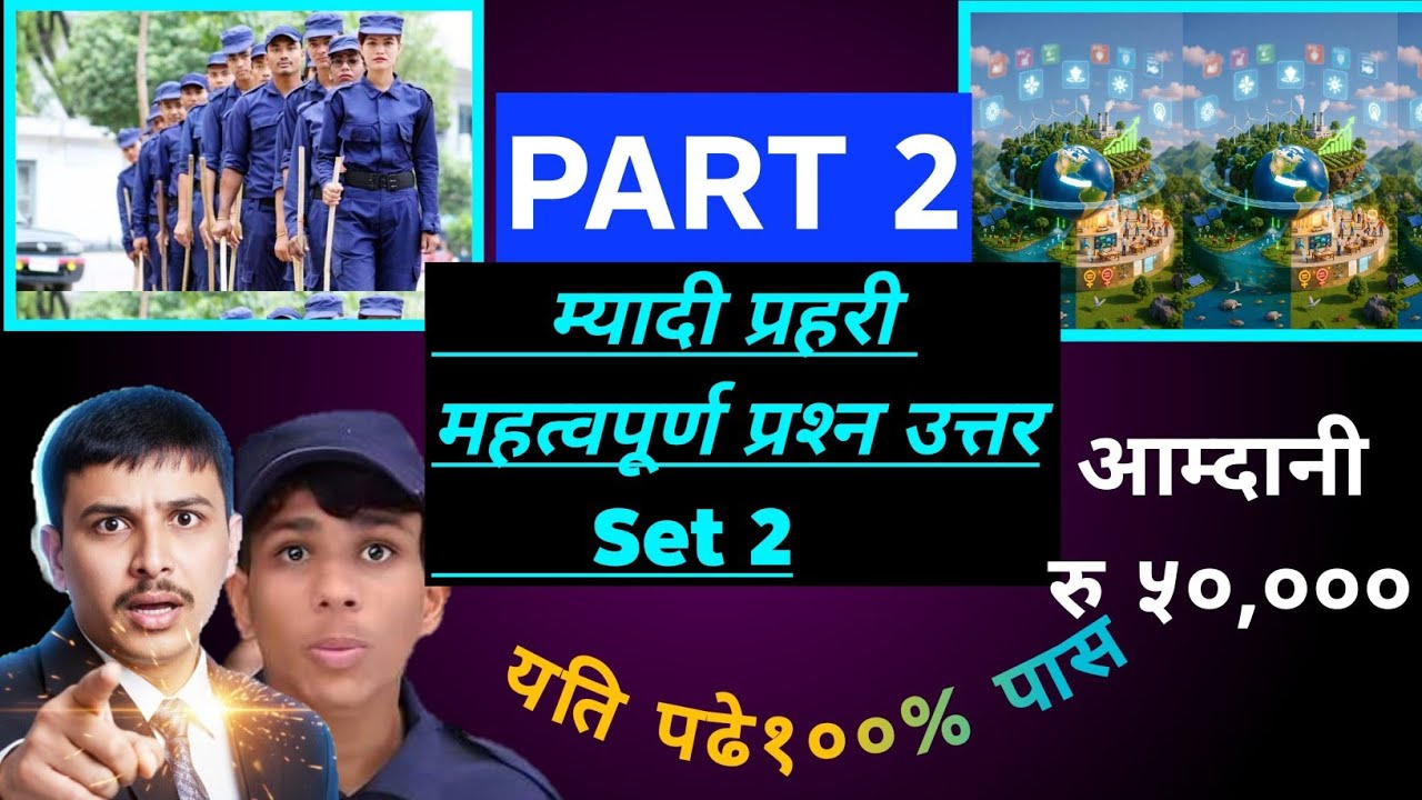 म्यादी प्रहरी २०८२ लिखित तयारी Part-2 | Top Model Questions with Answers|Myade Exam 2082|