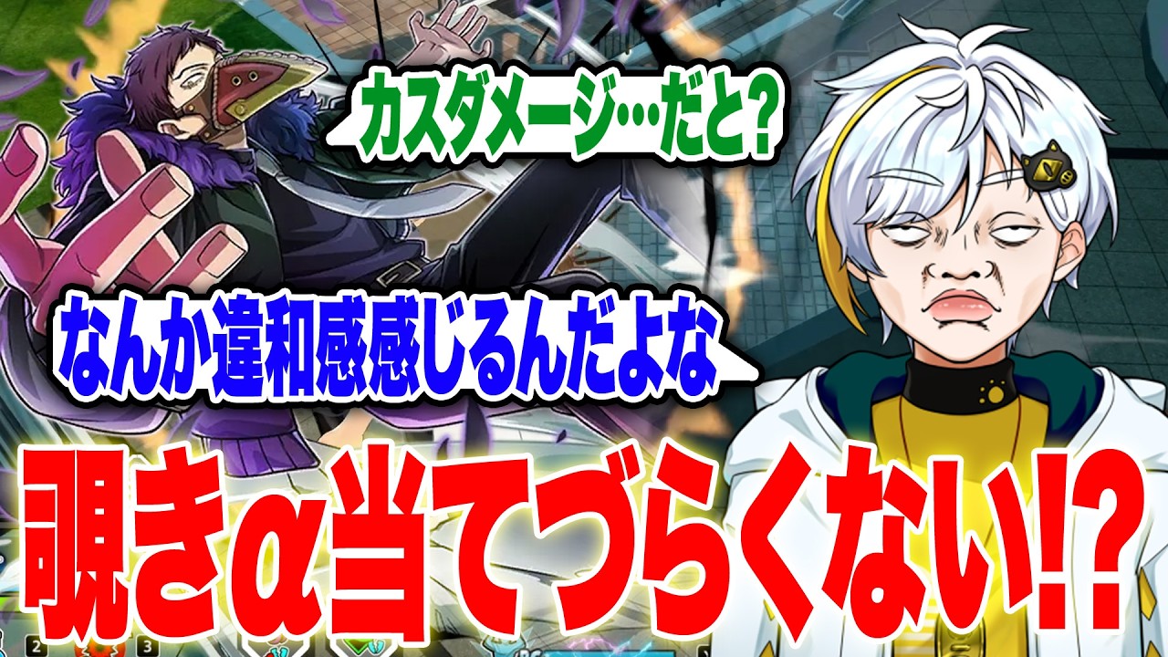 【ヒロアカUR】新オバホの覗きα当てづらくない!?白金レオも違和感感じる謎の当てづらさ…【白金レオ/切り抜き】【僕のヒーローアカデミア】