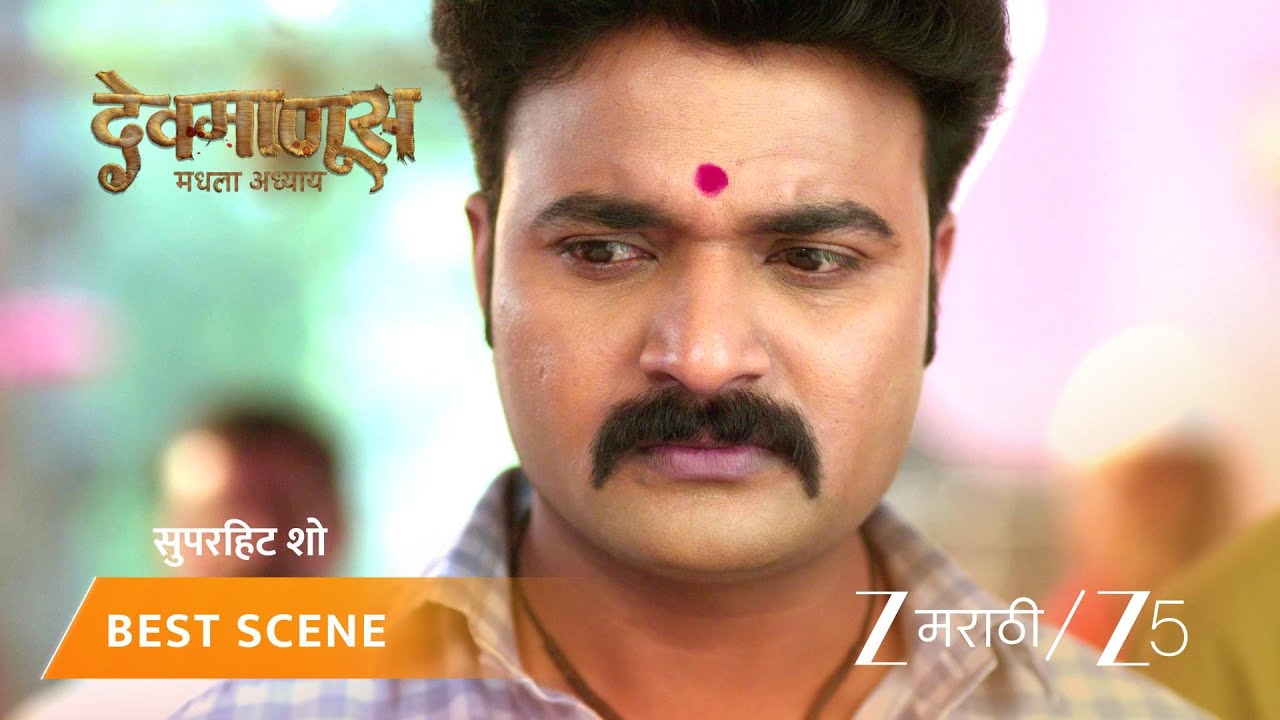 DEVMANUS MADHLA ADHYAY | EP - 214 | Best Scene 1 | Jan 27 2026 | Zee MARATHI