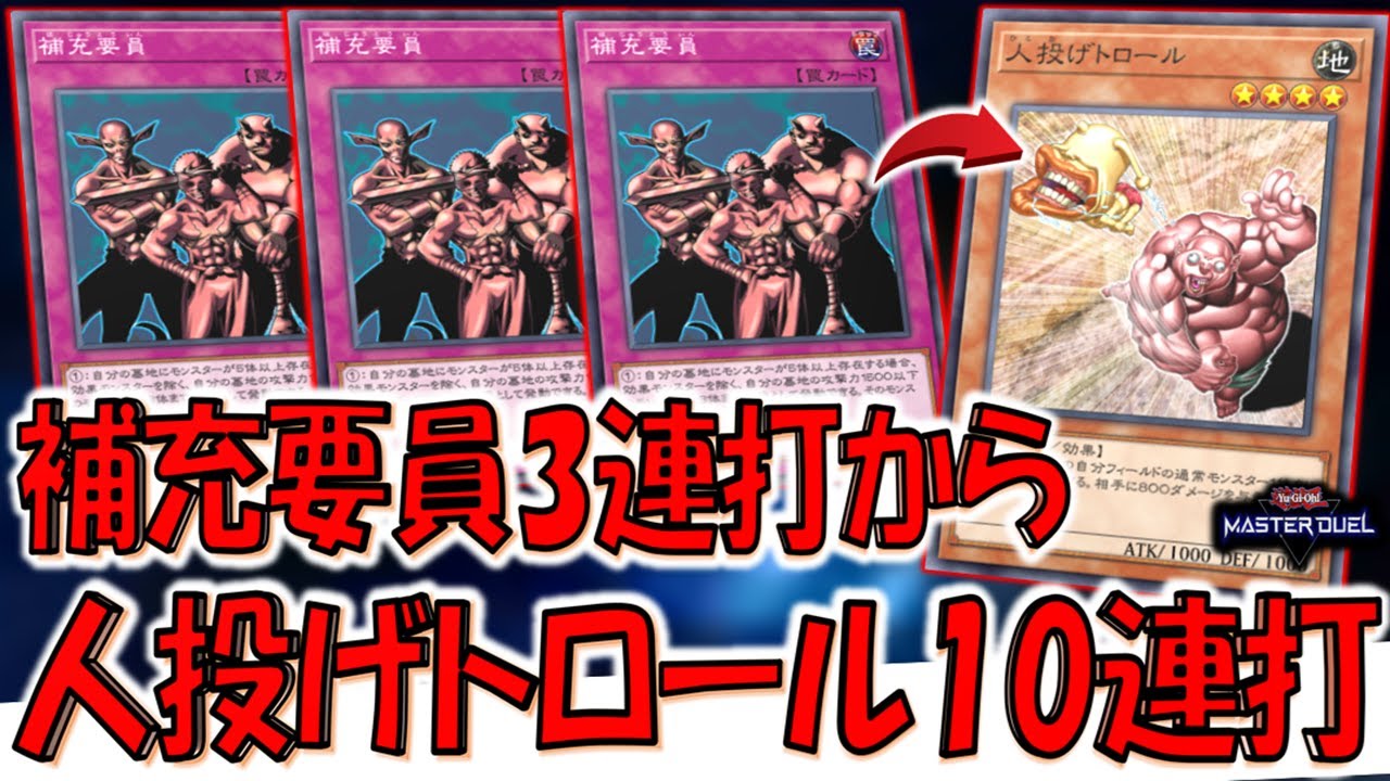 【ガチで補充】エクゾディア以外で使ってる人０人説！ 補充要員３連打から人投げトロール10連打先攻ワンキル【遊戯王マスターデュエル】【Yu-Gi-Oh! Master Duel FTK】