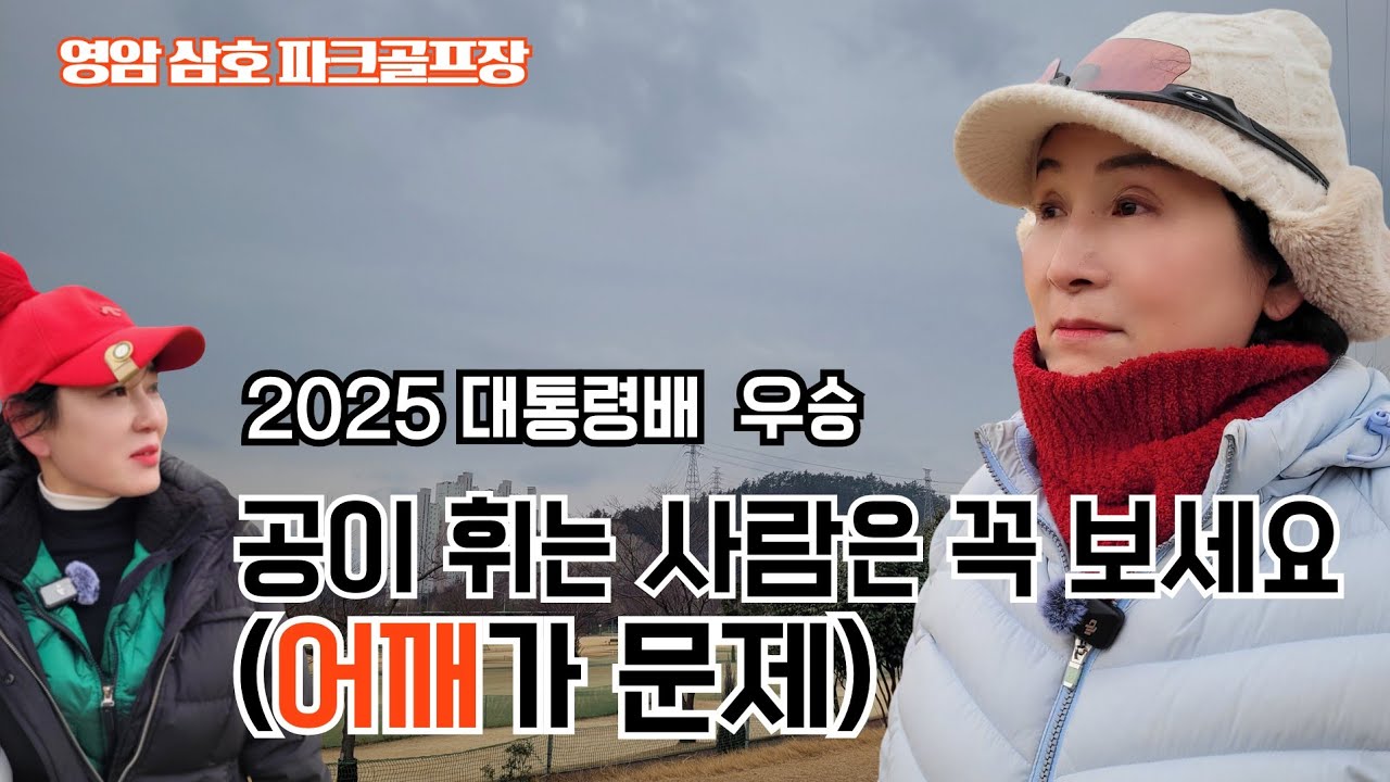 모두 필수 시청! 공이 똑바로 가는 원리-어깨의 쓰임과 그 역할