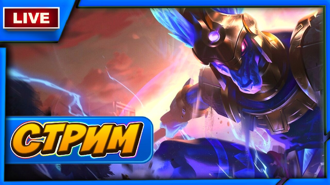 Насус весь стрим (+ заказы) ➤ League of Legends