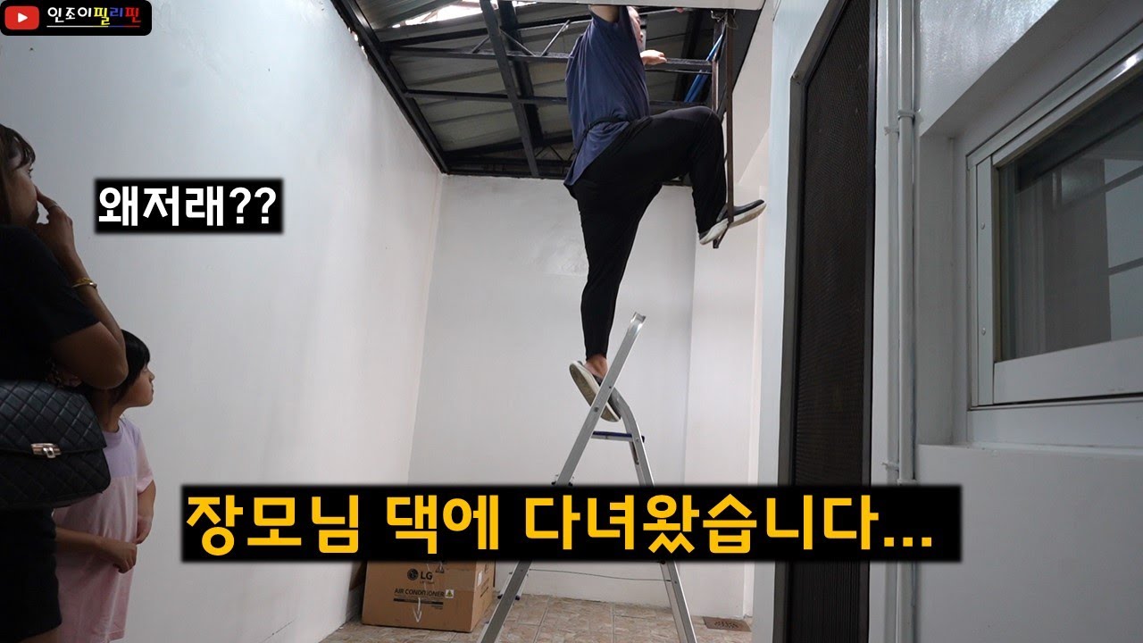 장모님 없는 집에서 한국 사위가 한 일들...