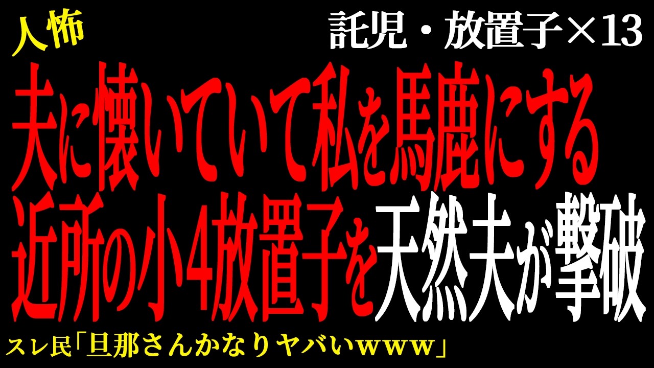 【2chヒトコワ】盗癖がある5歳の姪っ子に「私と一緒に◯のう」と言った。（放置子託児編49）【人怖】