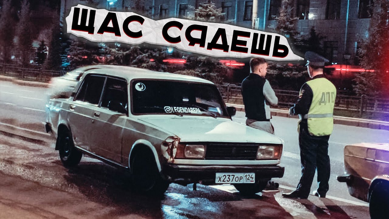 ОСТАНОВИЛИ И ПОСАДИЛИ!