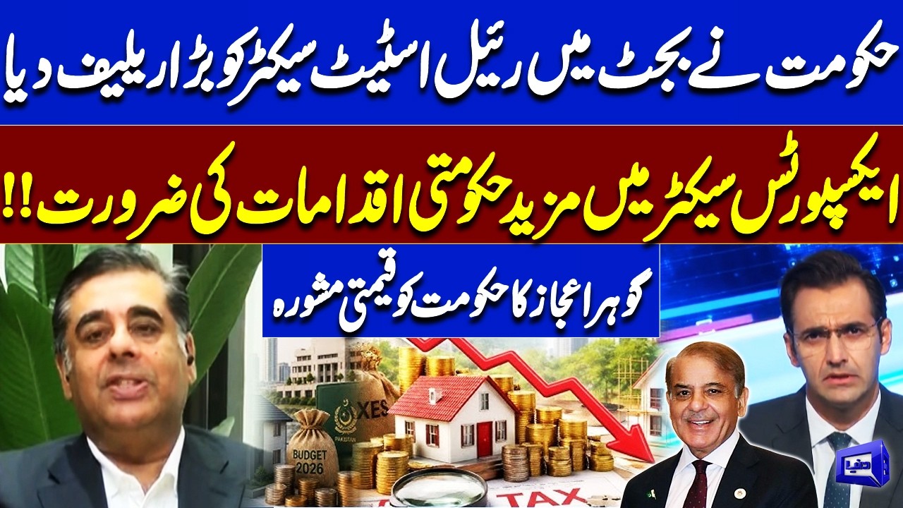 Budget 2026-27:Relief for Real Estate Sector | Export Sector Need More Reforms | Gohar Ijaz Analysis
