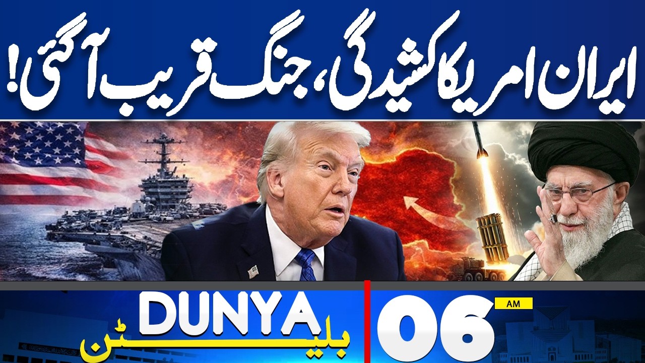 Imran Khan Eye Treatment Latest Update | US Iran Tension Rise | War Alert | 06 AM Bulletin | Tariffs