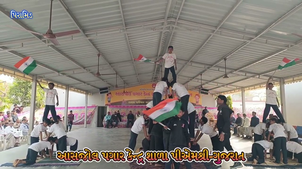 પિરામિડ | આયસજોલ પગાર કેન્દ્ર શાળા | Pyramid 26 January 2026