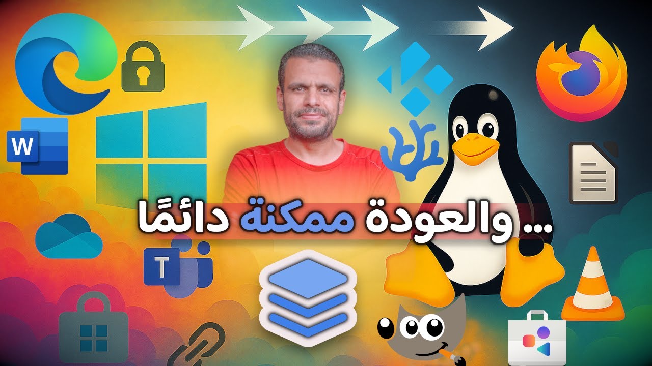 AnduinOS | دليلك الآمن لاستبدال ويندوز بلينكس دون فقدان ملفاتك الشخصية