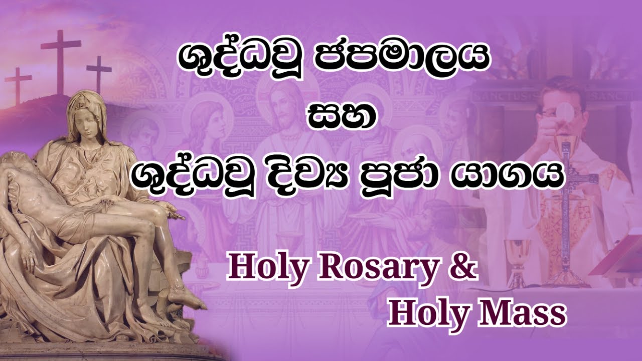 චාතාරික සමයේ 24 වන දින දිව්‍ය පුජා යාගය - 17/03/2026