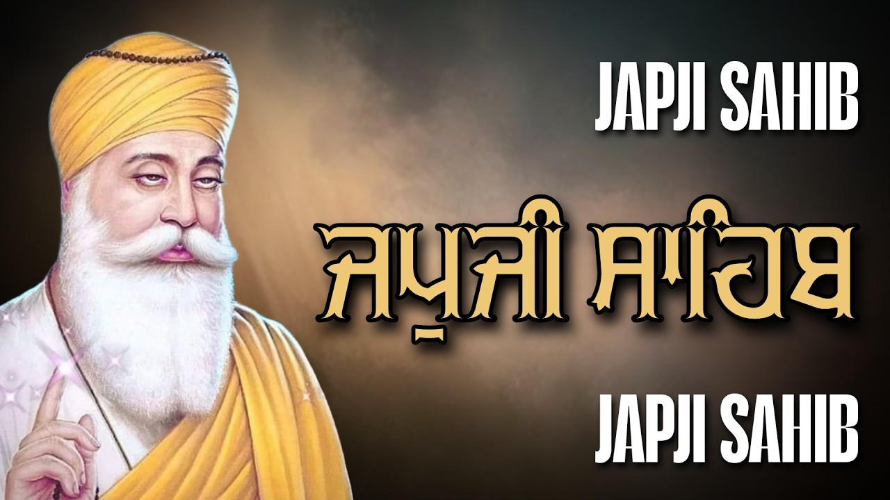 ਜਪੁਜੀ ਸਾਹਿਬ ਦਾ ਪੂਰਾ ਪਾਠ ਬੜੀ ਹੀ ਸੁਰੀਲੀ ਅਵਾਜ ਵਿੱਚ ਸਰਵਣ ਕਰੋ ਜੀ #jaapsahibpath #japjisahib #sikhprayer