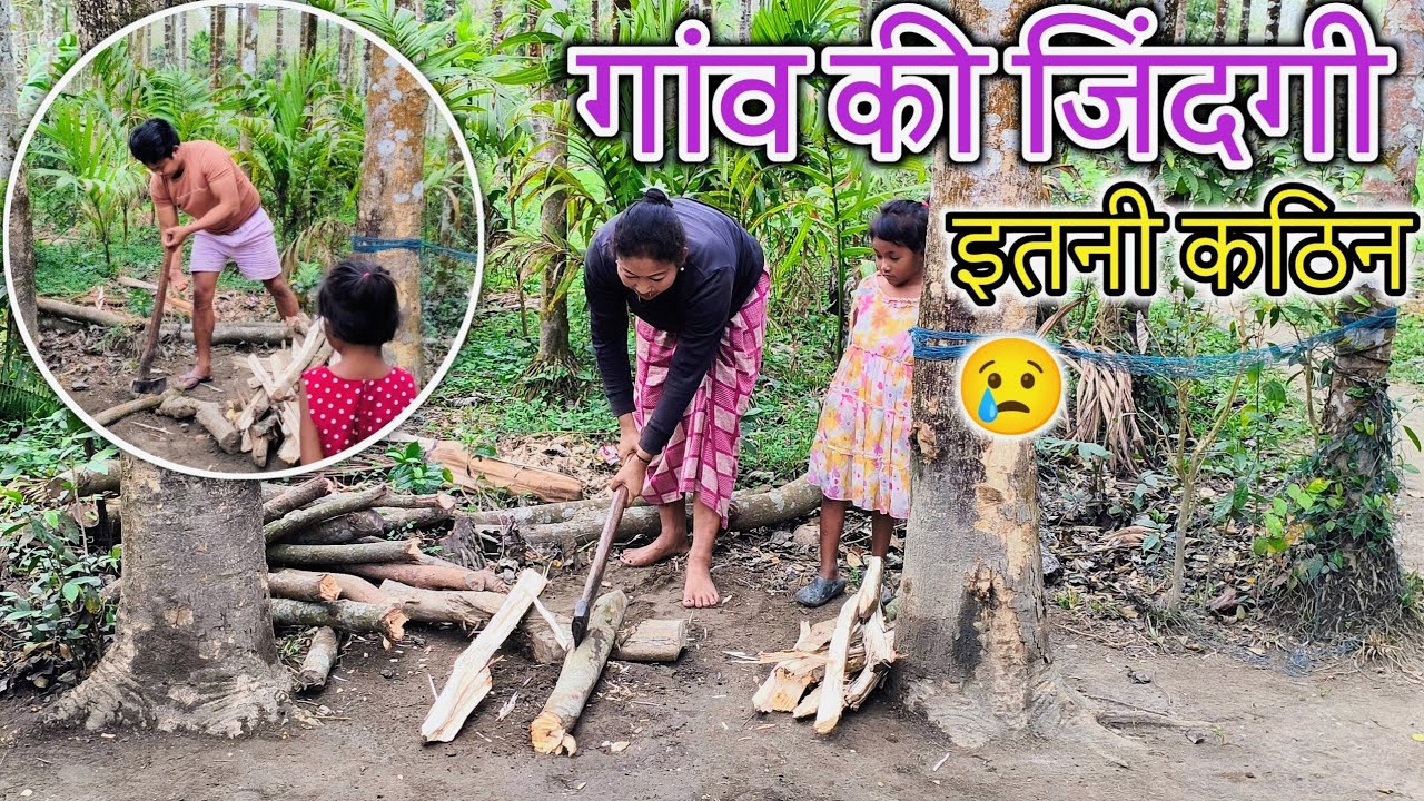 क्या आज मैं लकड़ी चीर पाऊंगा? 😱 गांव की असली जिंदगी | Real Village Life😍