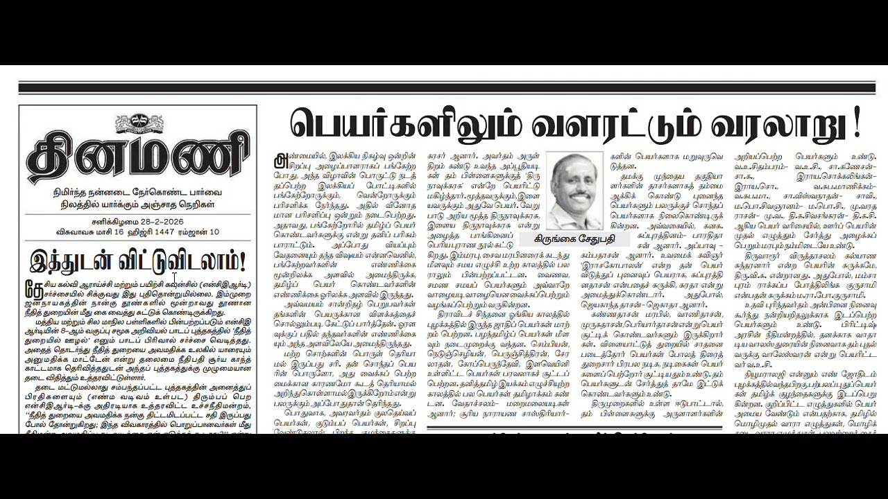 Current Affairs 28-02-2026 - தினமணி செய்திதாள்