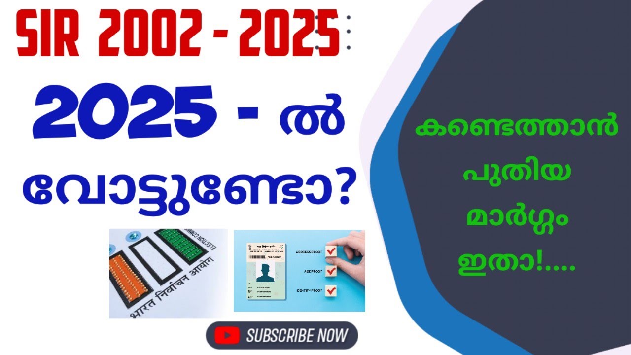 How to check voter list name 2025 in malayalam |SIR voter verify #onlineservices 